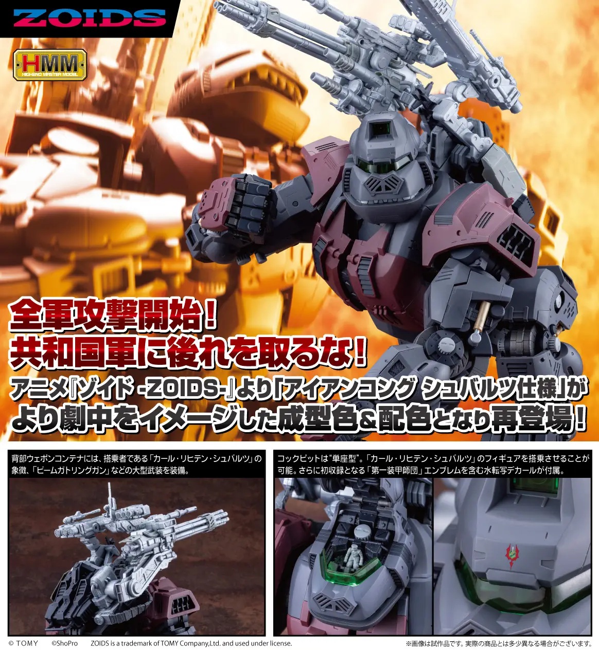 1/72 Zoids Iron Kong Schwarz Special 1999 -Recolor-
