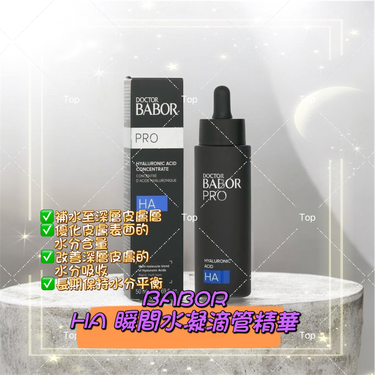 💜現貨包順豐櫃🎉正品 德國 BABOR DOCTOR BABOR PRO HA瞬間水凝滴管精華 BABOR DOCTOR BABOR PRO HA HYALURONIC ACID CONCENTRATE 50ml