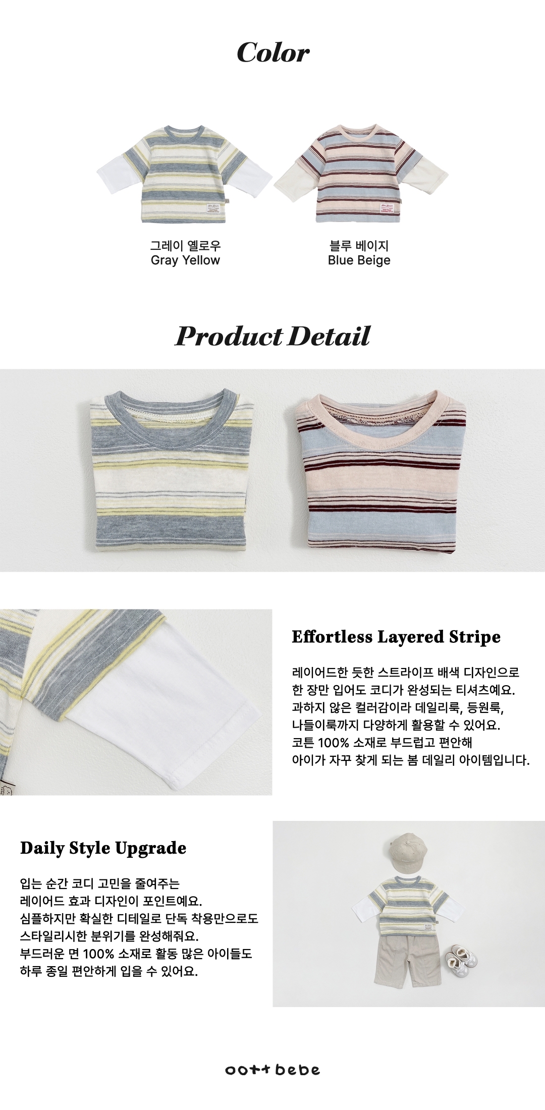 🇰🇷Oottbebe tee