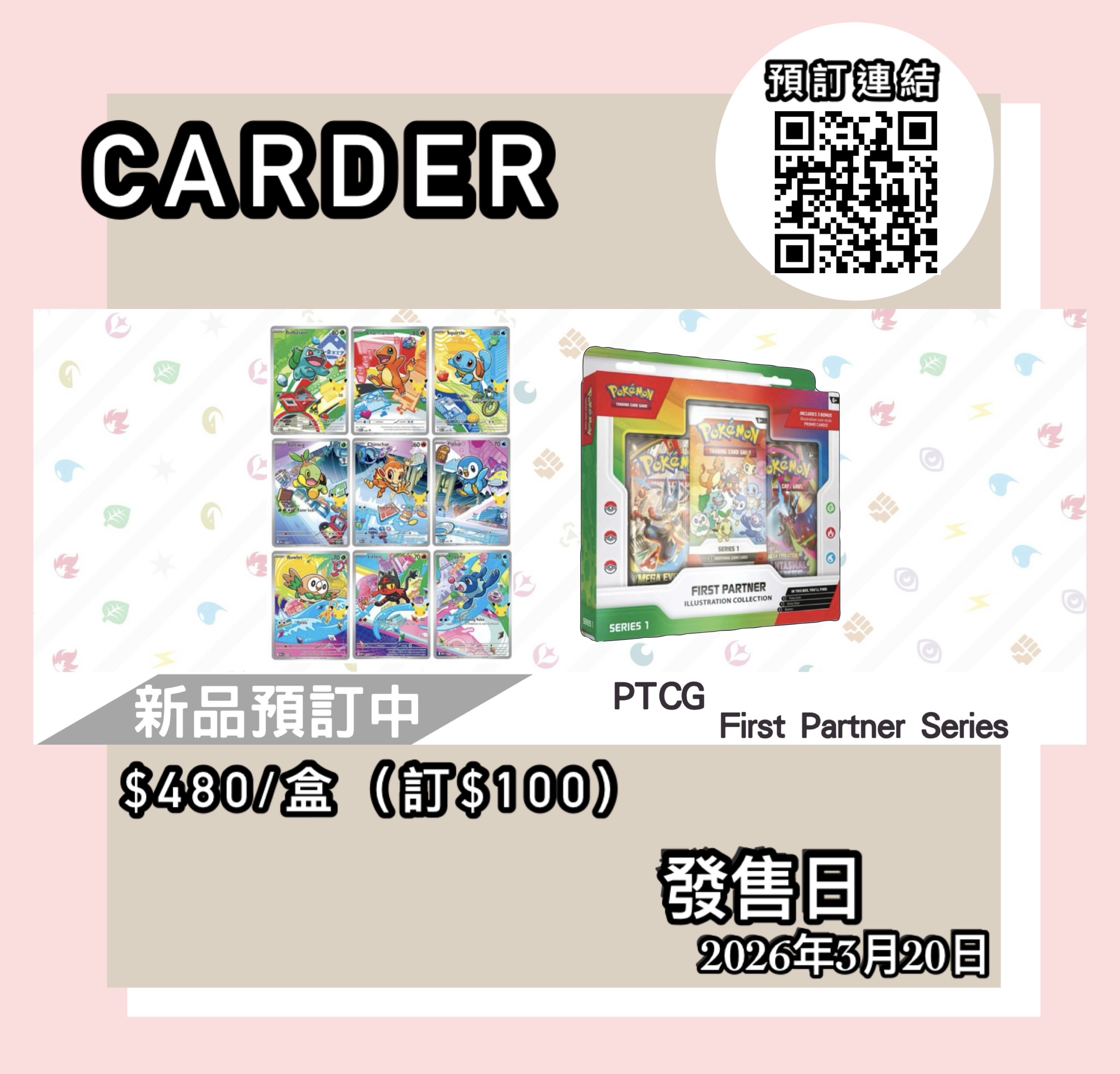 【預訂】PTCG 美版 寶可夢卡牌遊戲 - First Partner Illustration Collection- -Series 1