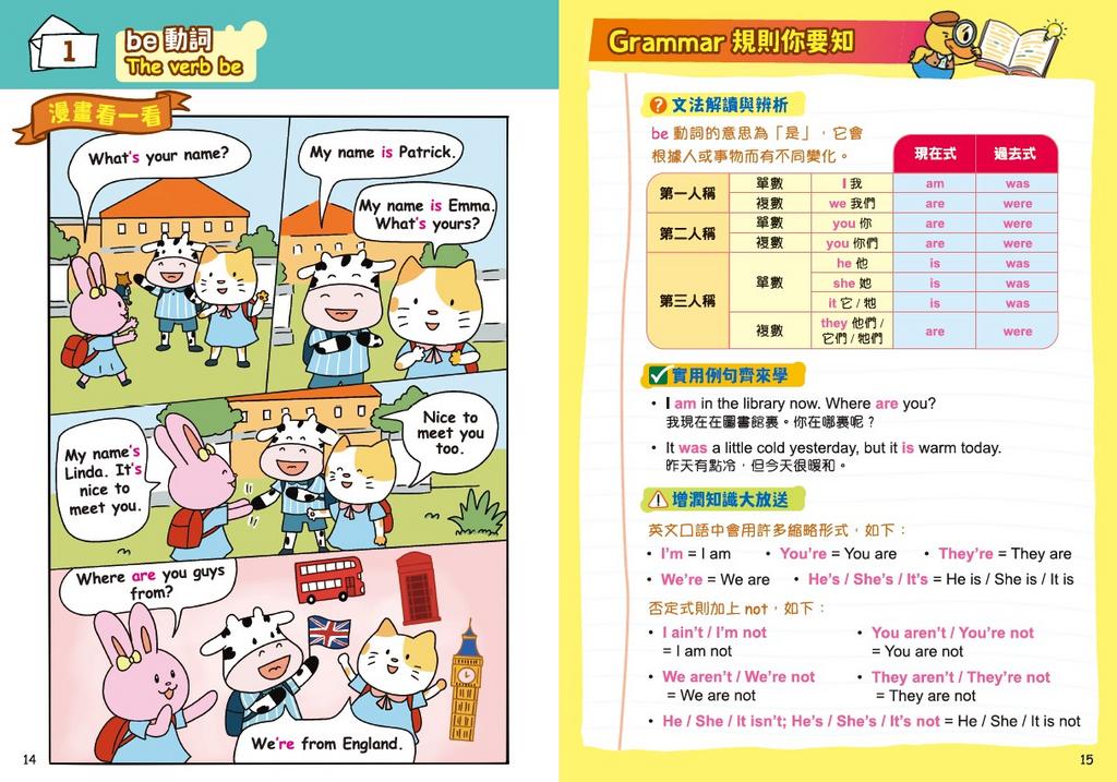 新雅 小學漫畫Grammar王：Grammar文法篇1(趣味漫畫學英語)