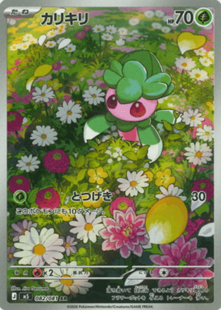 Pokemon TCG Japanese Version - Fomantis-082/081