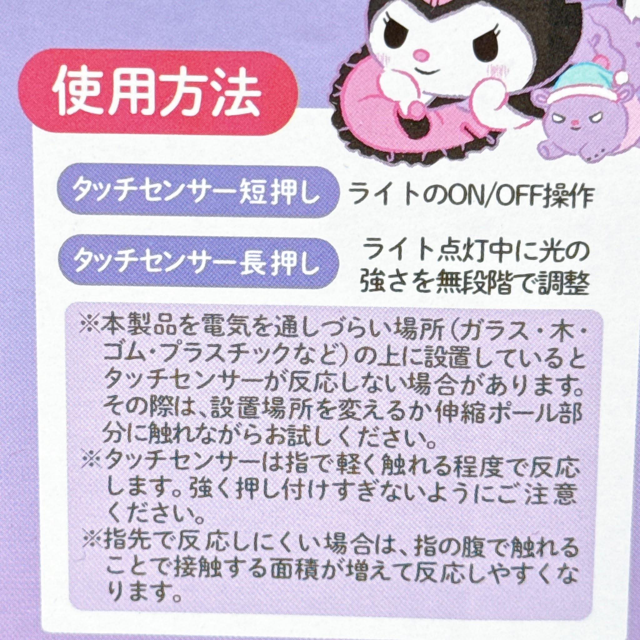 日本直送Sanrio Kurumi小夜燈 可以伸縮和調光暗
