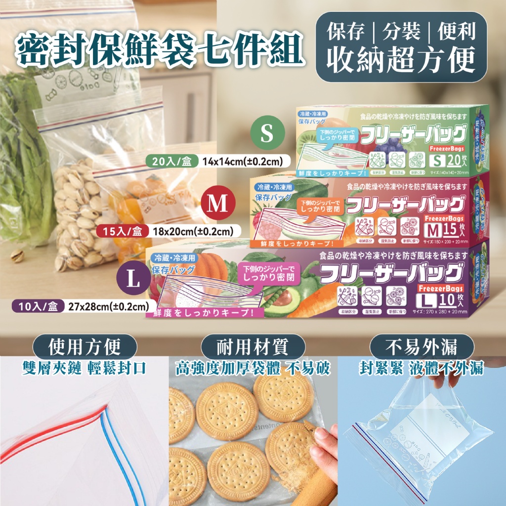 YW260193 - 【保鮮革命來襲】✨ 七件組密封保鮮袋