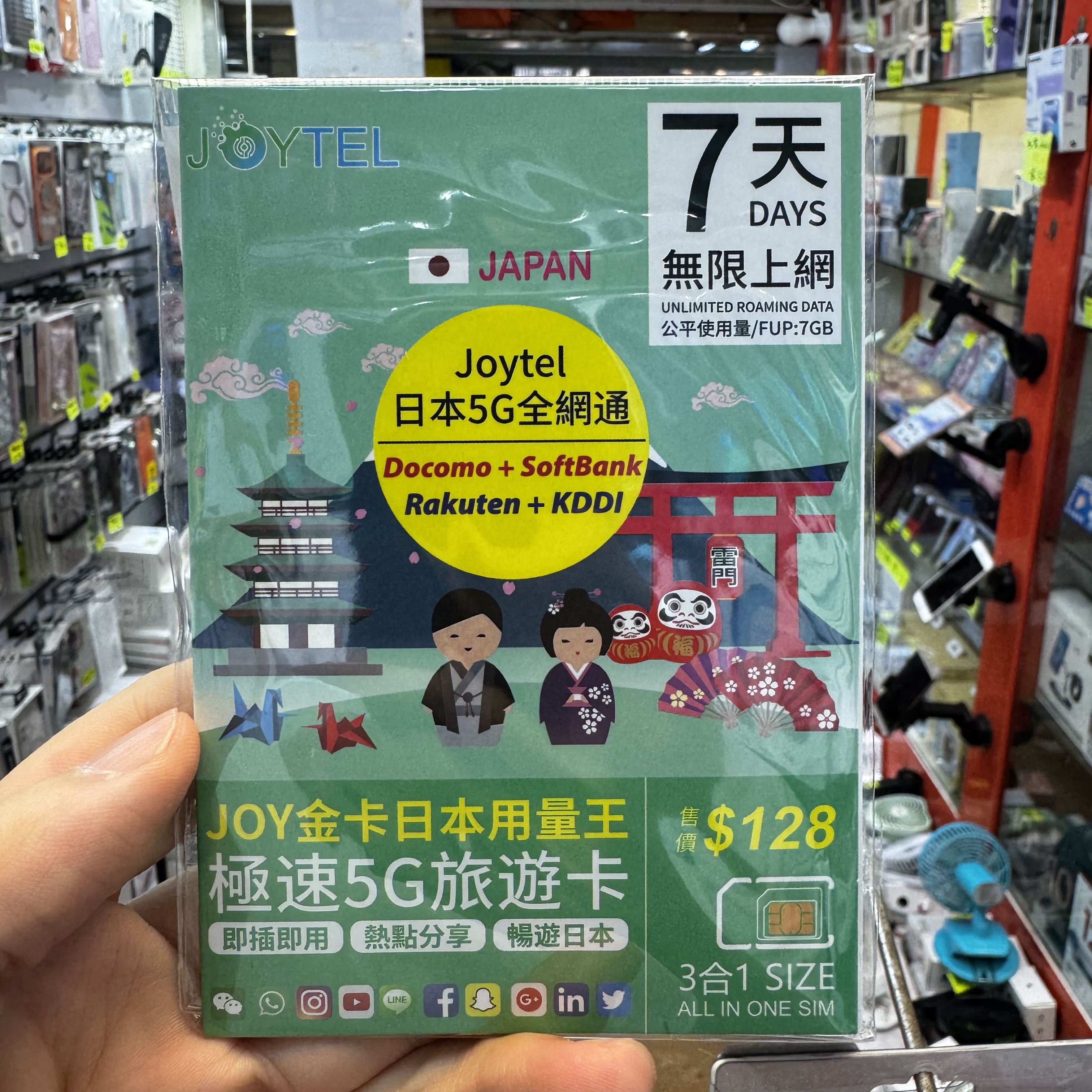 JOYTEL 5G 日本 7天 7GB上網卡 全網通(Docomo / kddi /SoftBank/Rakuten)