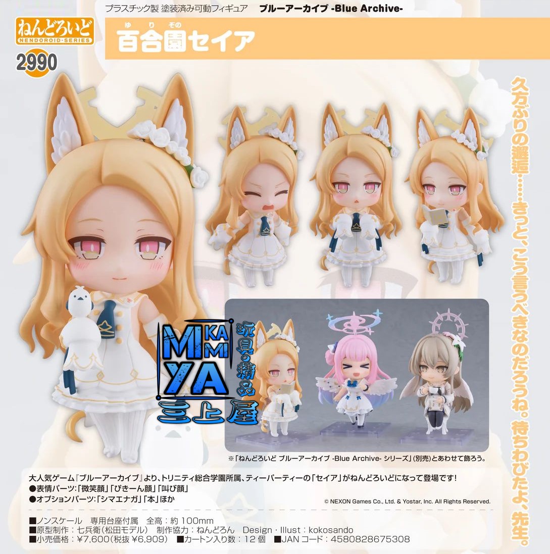 【尚餘少量訂額!!可訂※現在!!接受預訂!!NOW!!※額滿即止】 Good Smile Company 黏土人 2990 百合園聖亞 : 蔚藍檔案 Blue Archive / GSC Nendoroid no.2990 Seia Yurizono : BlueArchive   🌸[訂單確認後,本店會於一週內發出電子預購單據,屆時請確認WhatsApp對話查收。"如需到店提取紙質單據或使用其他通訊APP可於備註告知"]