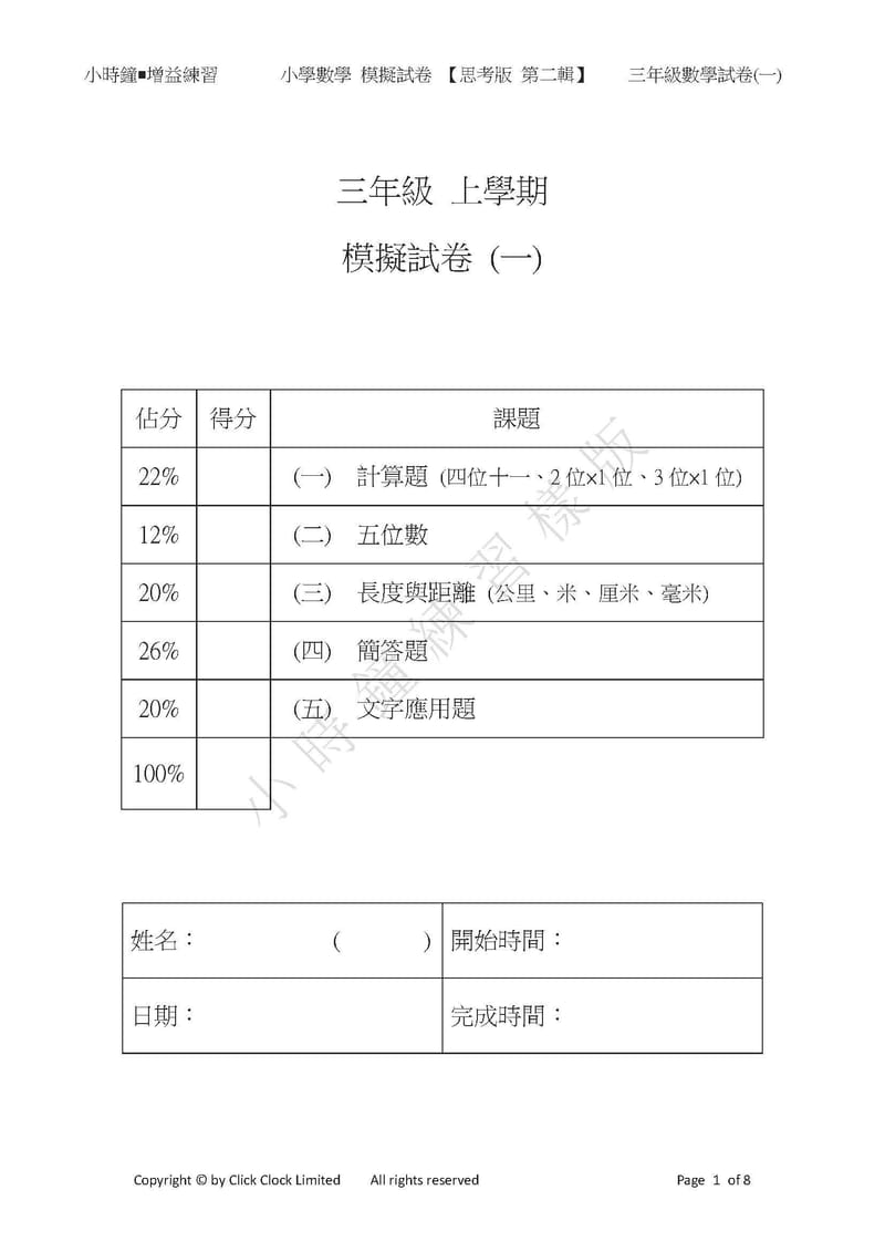  模擬試卷 (三年級)