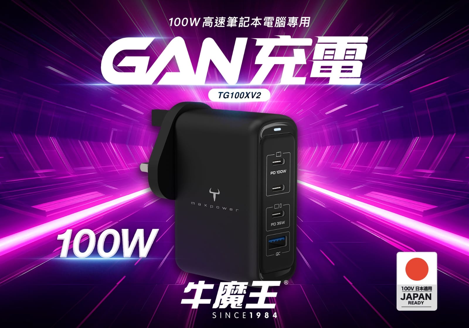 Maxpower TG100X V2 100W氮化鎵快速充電器