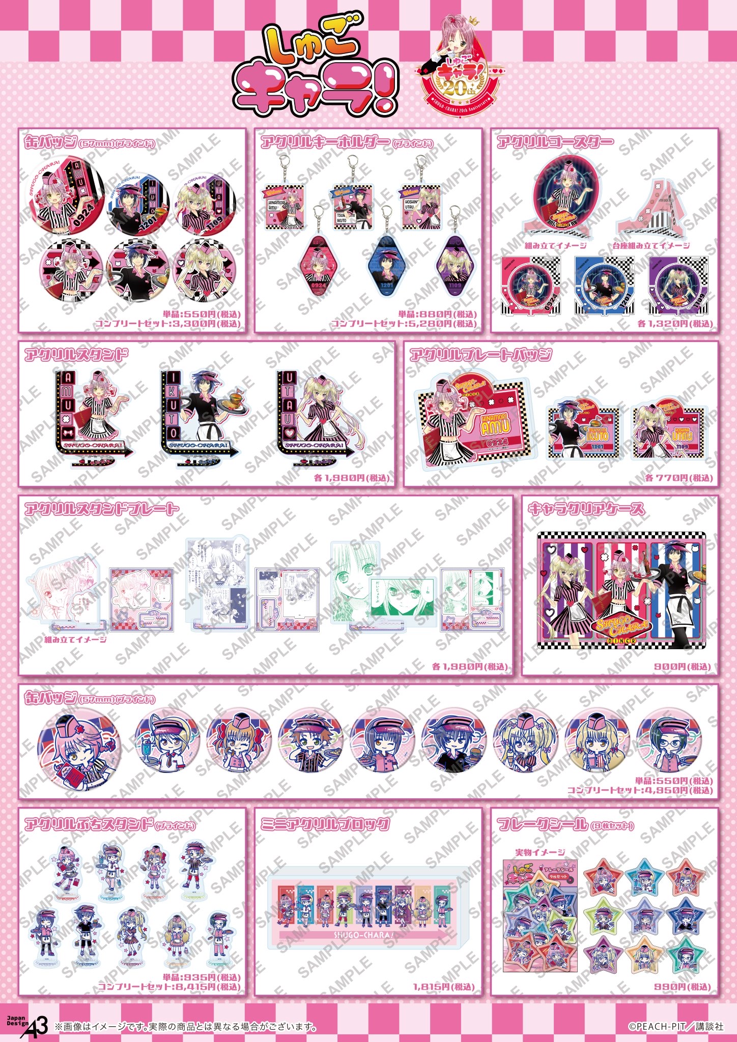 【優惠至2026/03/16】訂購 2026/05 A3 しゅごキャラ！ 