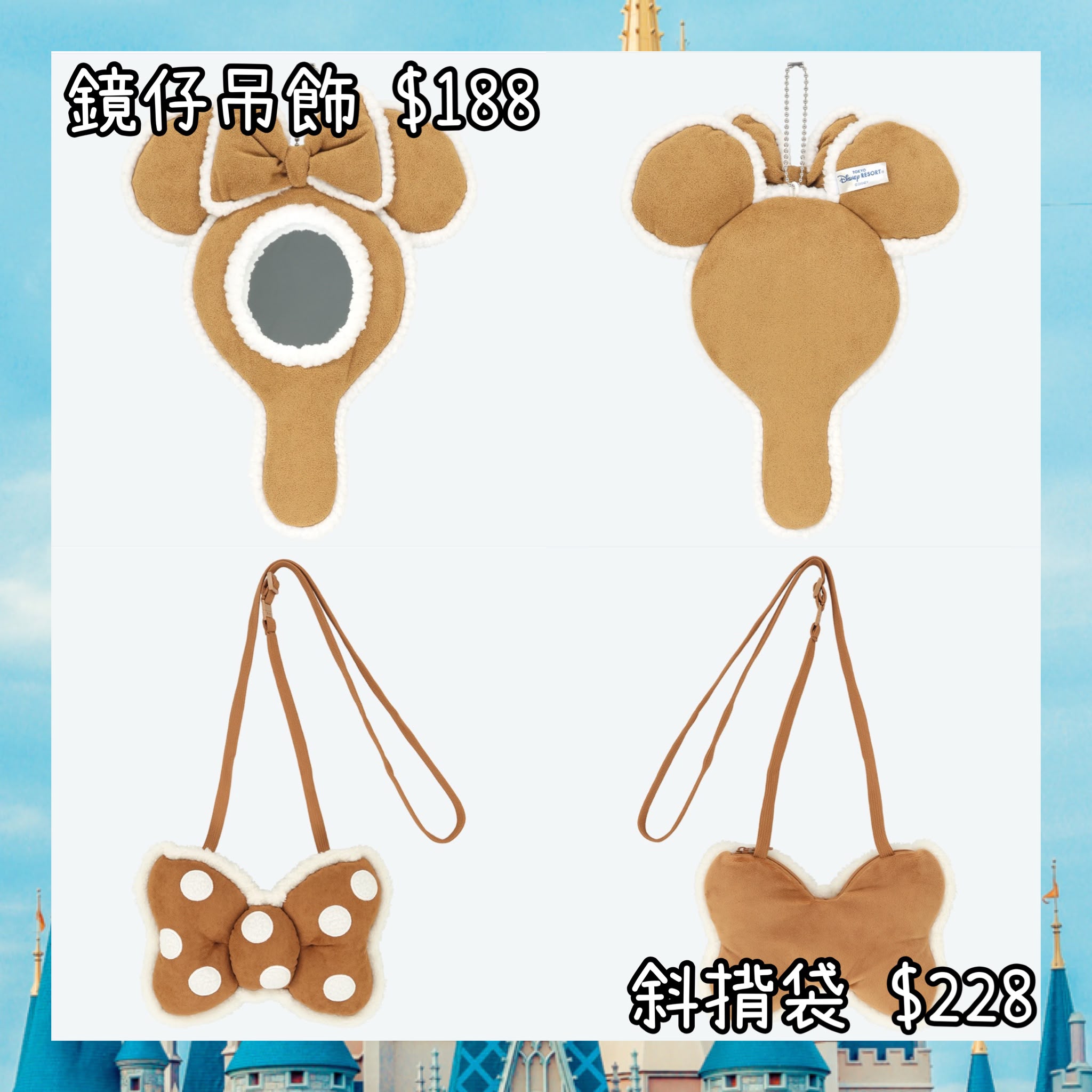 ：日本：DISNEYLAND園區產品 8/10 日本發賣 鏡仔吊飾 斜揹袋