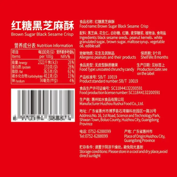 如水堅果 紅糖 黑芝麻酥 650g 平行進口