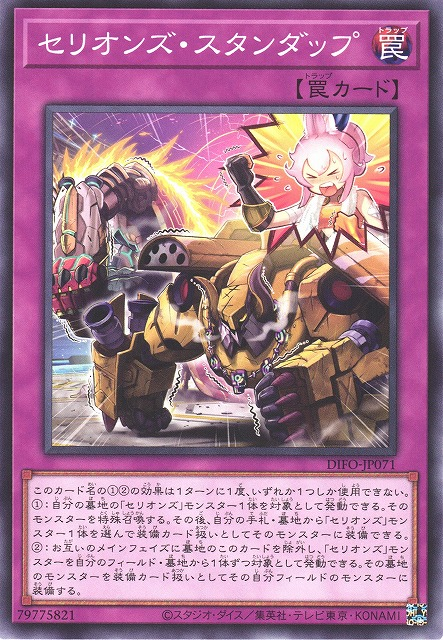 DIFO-JP071 獸機神 起立