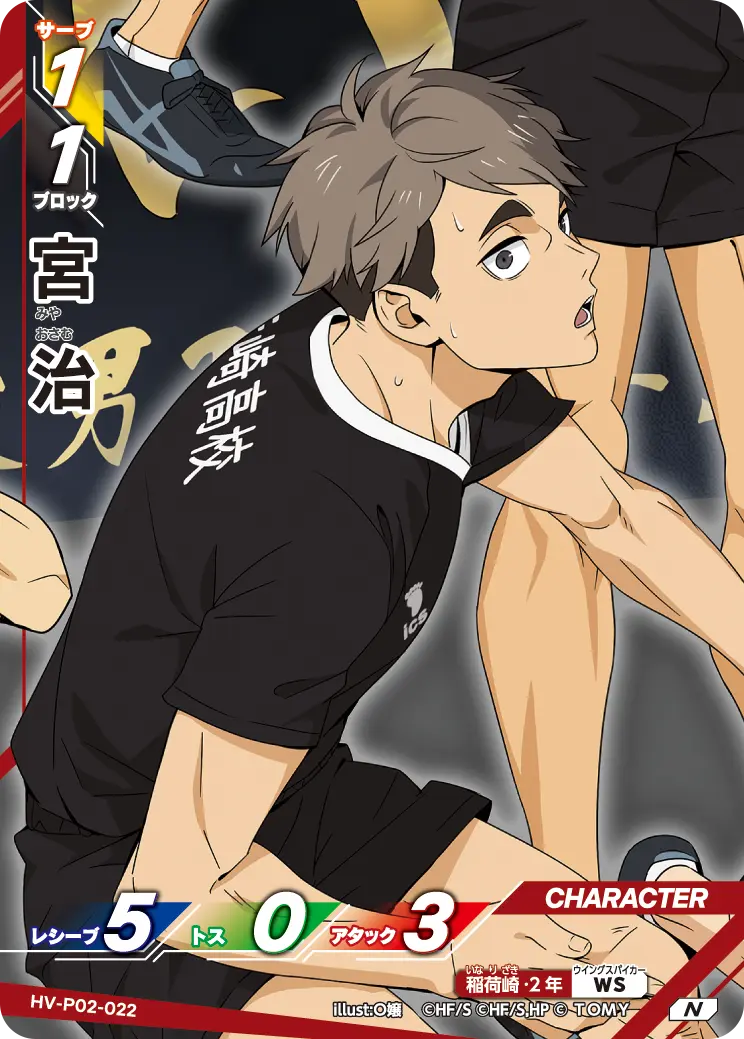 宮 治みや おさむ HV-P02-022