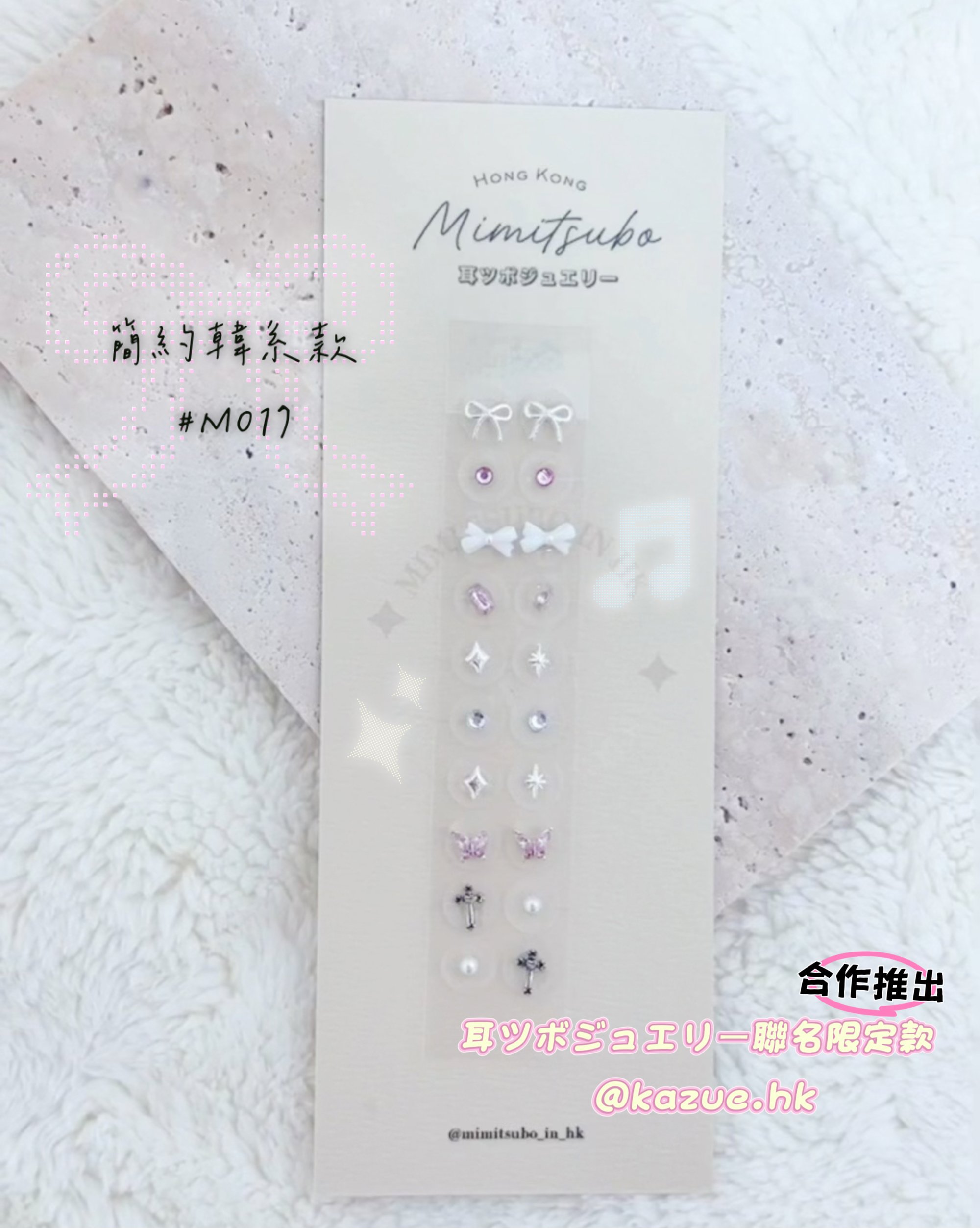 日本超流行耳穴貼飾 づ♡ど 全部款式大集合