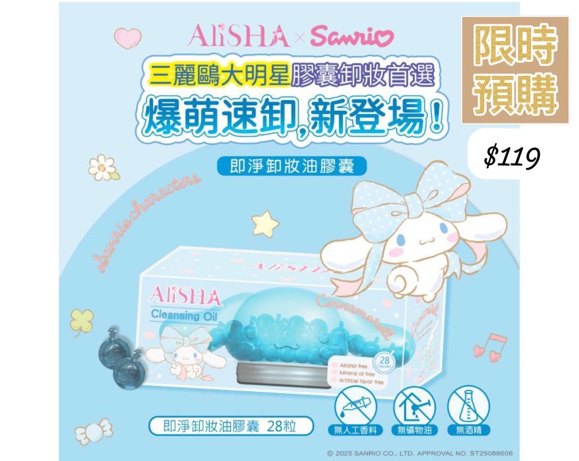 台灣直送 1/AliSHA 卡通造型護髮精華膠囊 三款造型可以選擇 -5月初到貨