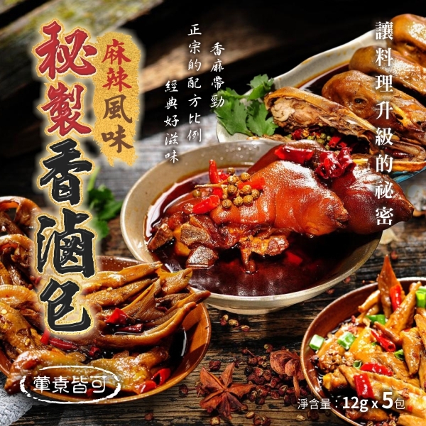台灣製藥材行祖傳萬用滷秘製香滷包（5包/袋）