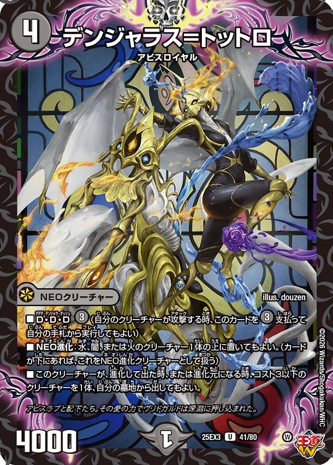 《デンジャラス＝トットロ》（41/80）