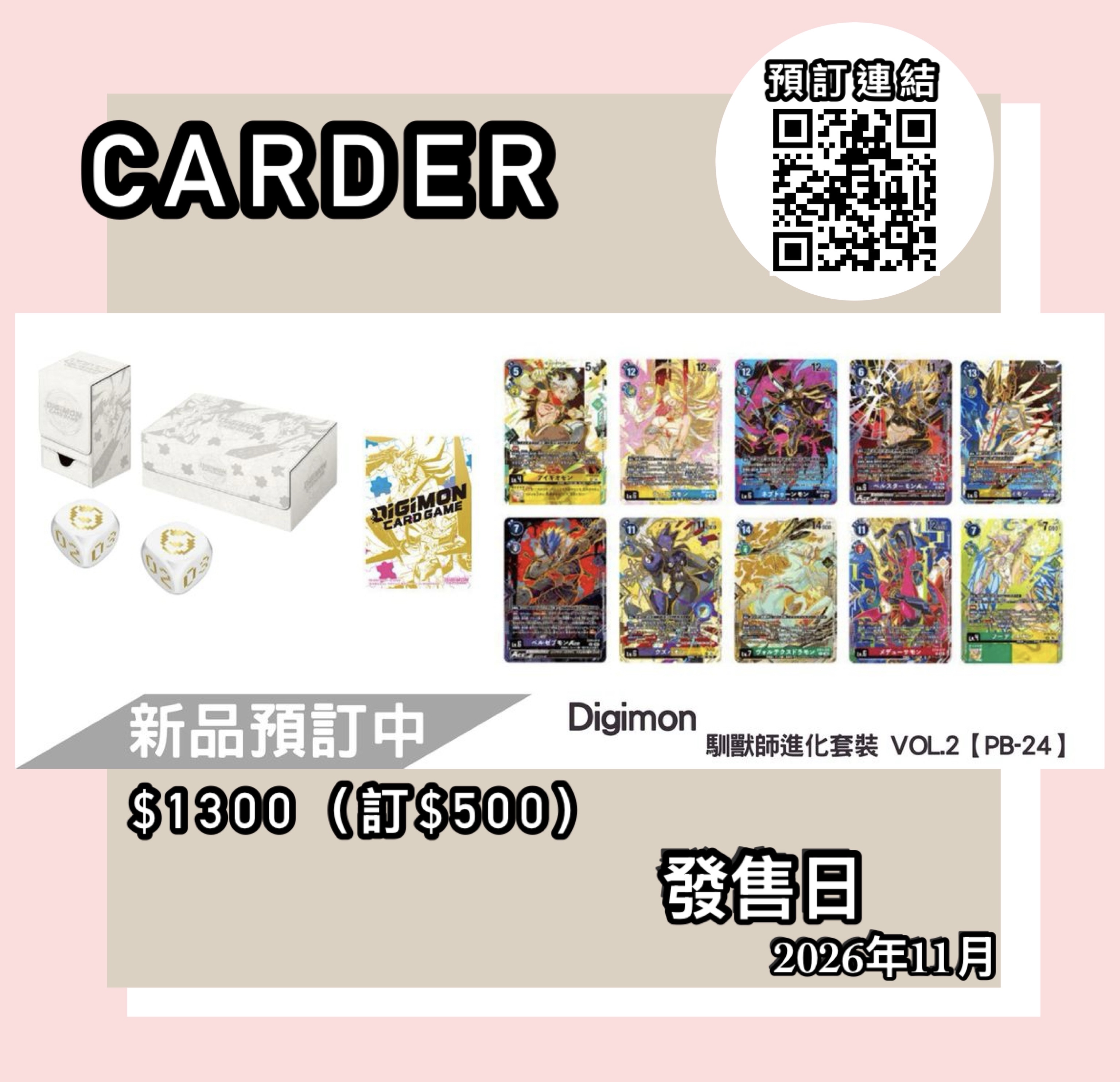 【預訂】數碼暴龍 DIGIMON CARD GAME 馴獸師進化套裝 Vol.2【PB-24】
