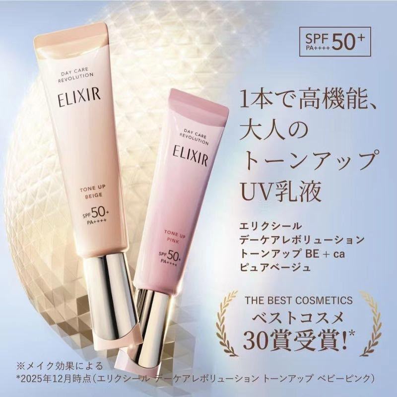 日本🇯🇵本土Elixir 膠原提亮妝前防曬底霜 35g - SPF50+ PA++++ ｜杏桃色 / 櫻花色