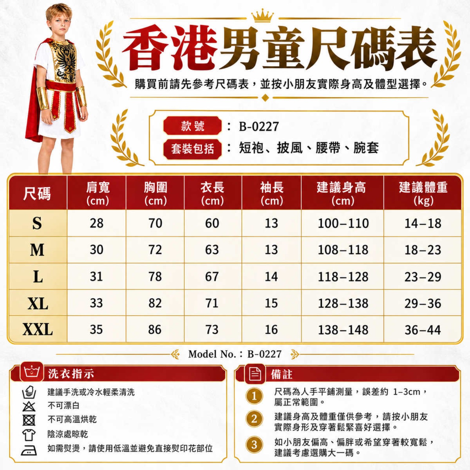 兒童羅馬與古希臘戰士服裝連披風腕套 International Day男童造型服,香港現貨Lets Cosplay COS1346