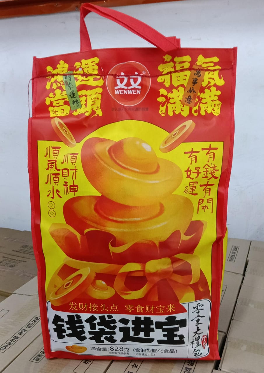 k46391 零包 文文 钱袋进宝礼盒 828G