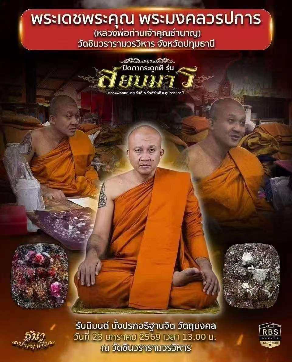 龍婆禪南 2568 鬼兵必打金銀銅三符片