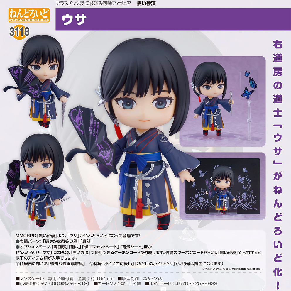 (預訂訂金 $100) (總價 $350) GSC Nendoroid 3118 黑色沙漠 羽士 黏土人 Woosa (行版)