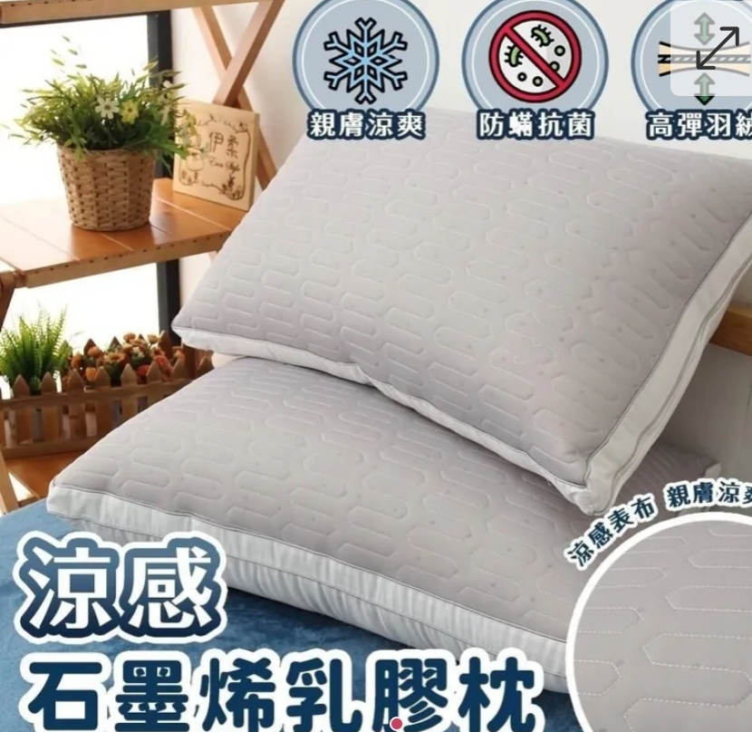 $135個.2個或以上:$125個 .台灣涼感石墨烯乳膠立體紓壓枕