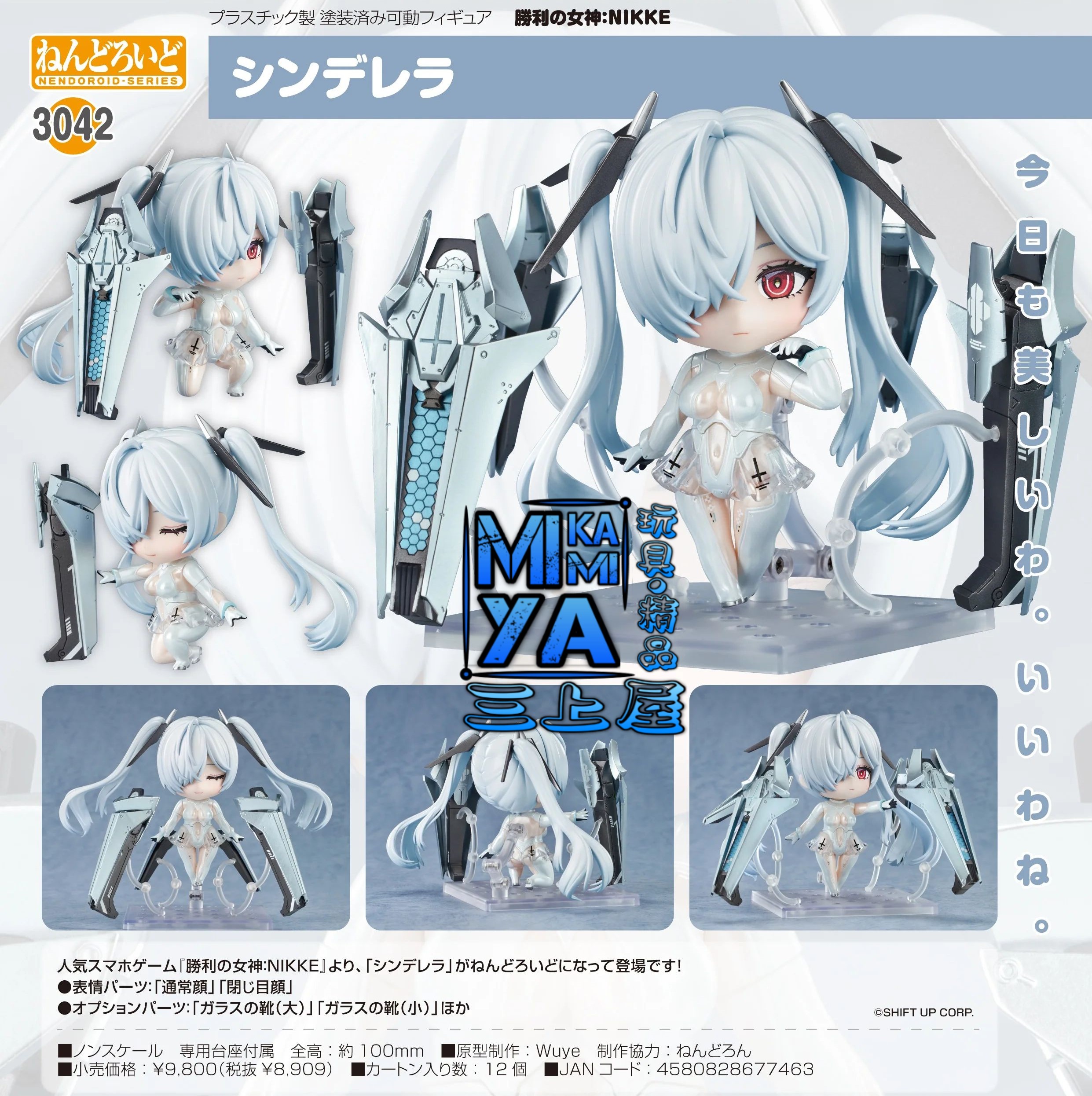 【預訂日期至15/5/26】 Good Smile Arts Shanghai 黏土人 3042 灰姑娘 : 勝利女神：妮姬 / GSC Nendoroid no.3042 Cinderella : GODDESS OF VICTORY: NIKKE   🌸[訂單確認後,本店會於一週內發出電子預購單據,屆時請確認WhatsApp對話查收。"如需到店提取紙質單據或使用其他通訊APP可於備註告知"]