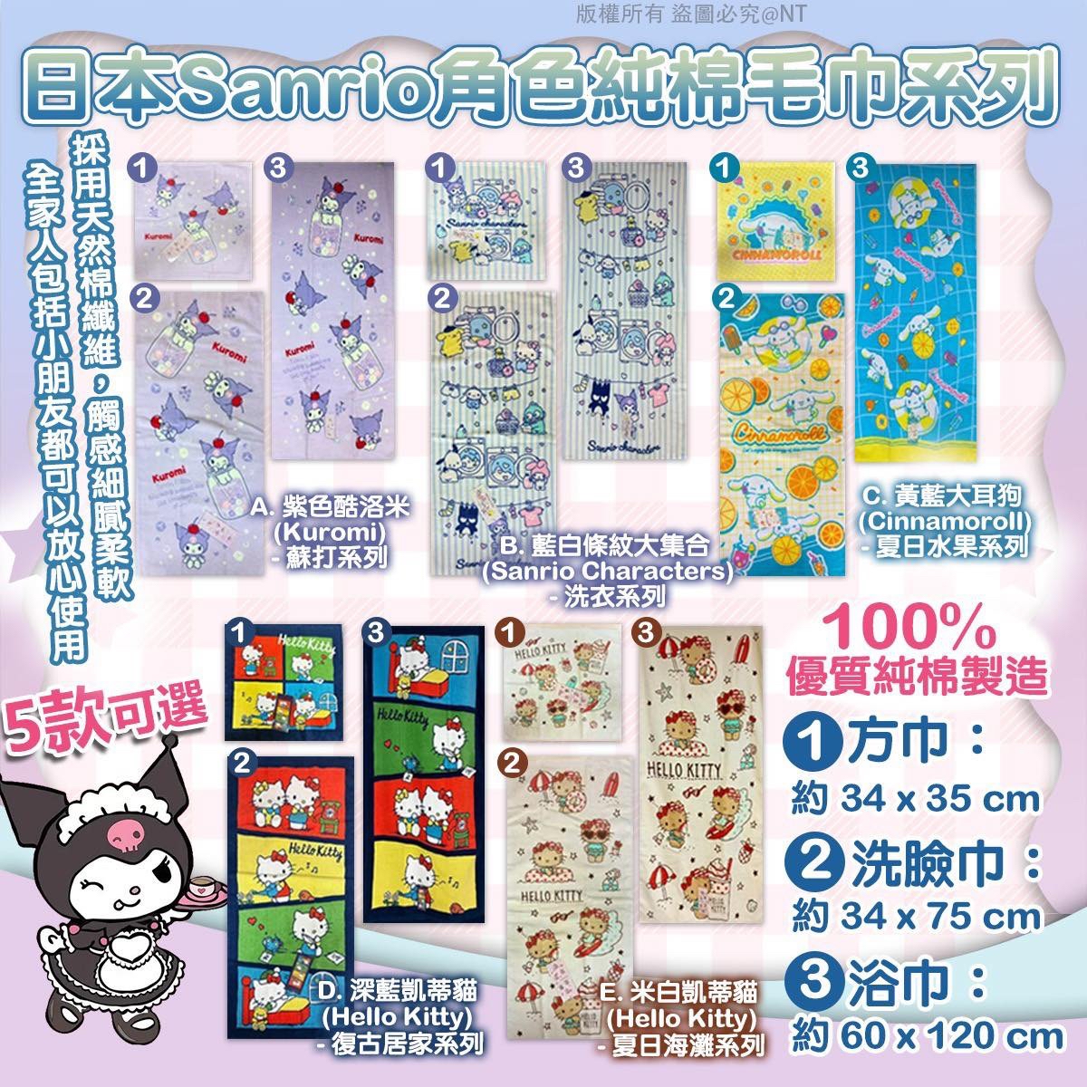 （約5月底到貨）🇯🇵日本Sanrio角色純棉毛巾系列💕