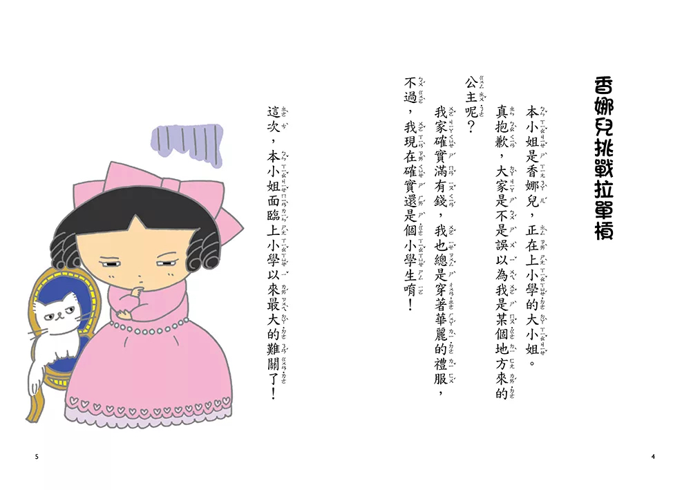 小熊 大小姐小學生2: 香娜兒的大挑戰
