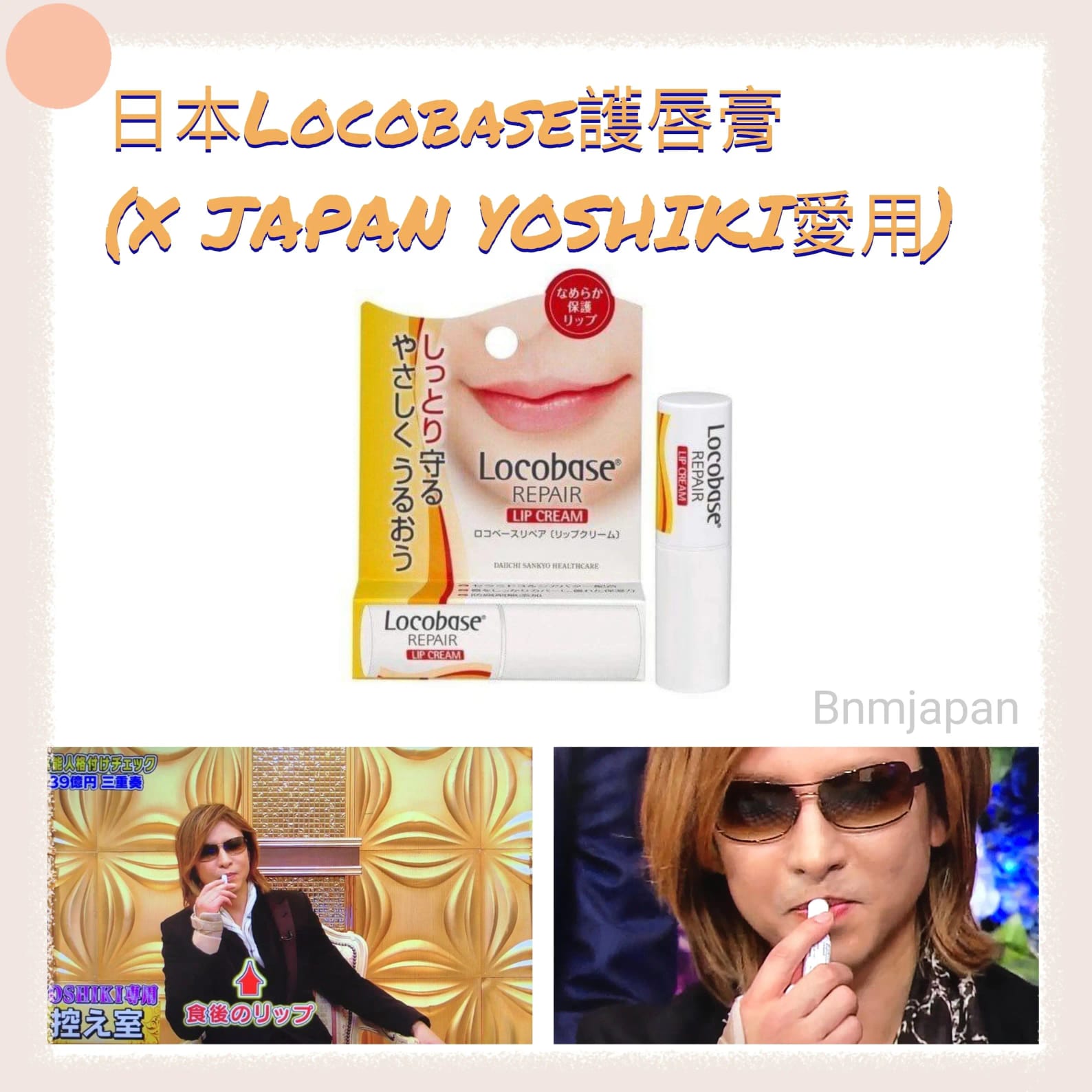 日本Locobase護唇膏 (X JAPAN YOSHIKI愛用) REPAIR LIP CREAM乳木果油超保濕低敏潤唇膏
