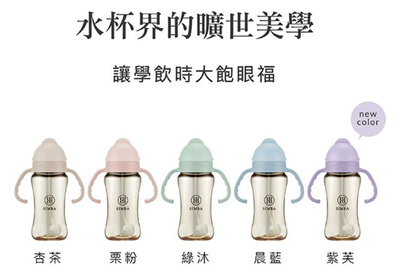 小獅王辛巴 SIMBA 蘊蜜PPSU滑蓋杯270ml
