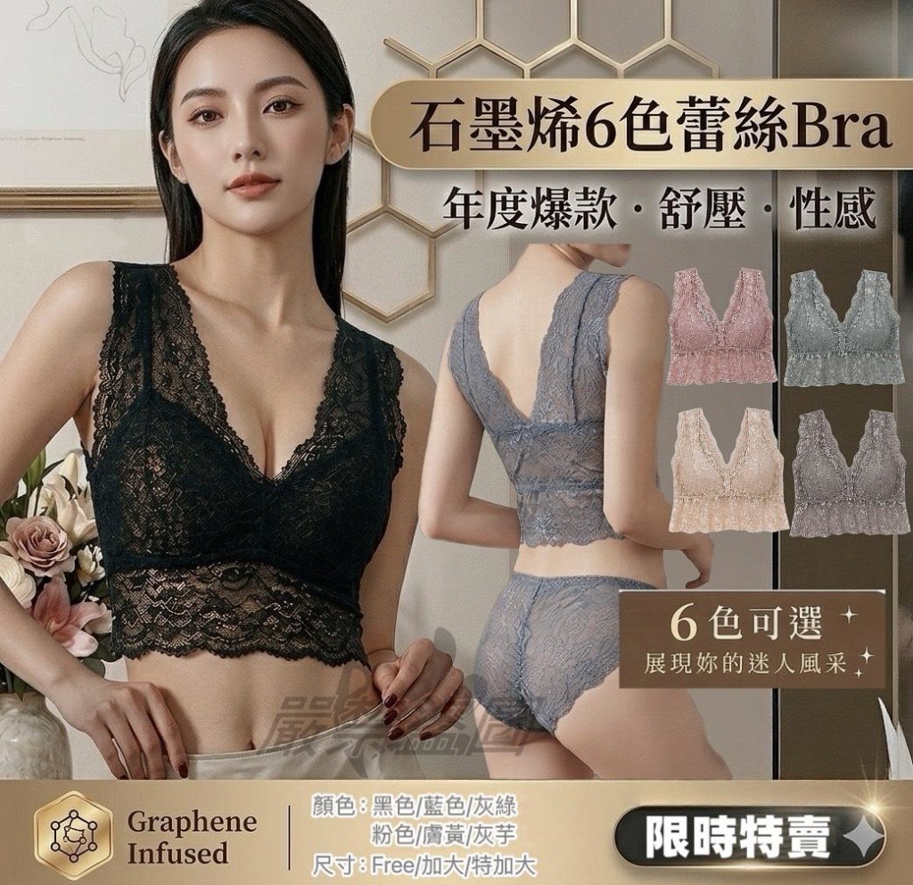 💥無鋼圈｜舒壓不勒｜自然美胸💥石墨烯6色蕾絲內衣系列 (BR14026)
