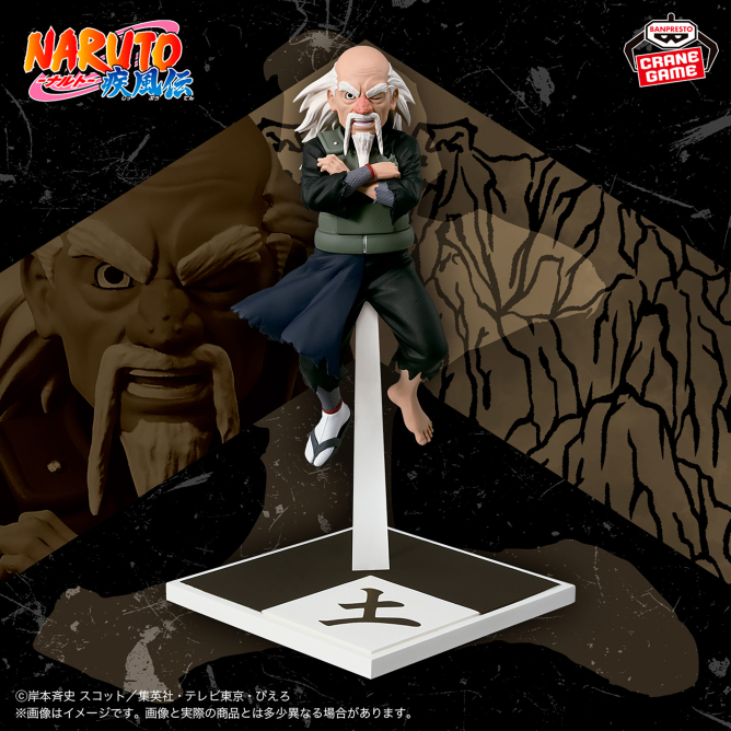 現貨 Bandai 景品 火影忍者 土影 ～五影集結…!!～