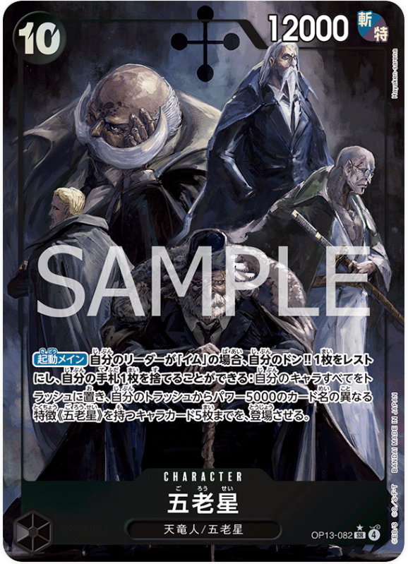 Japanese Version TCG One Piece Card Game - OP13-082 SR Five Elders