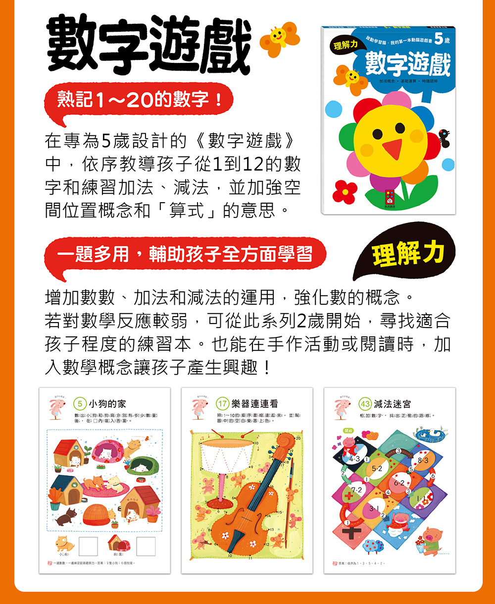 風車 啟動學習腦．我的第一本動腦遊戲書─5歲套組(全4冊)