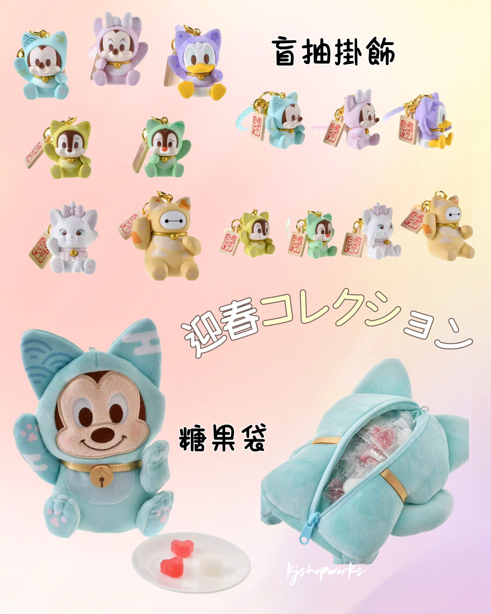預訂 2026 新年系列 盲抽掛飾 糖果袋