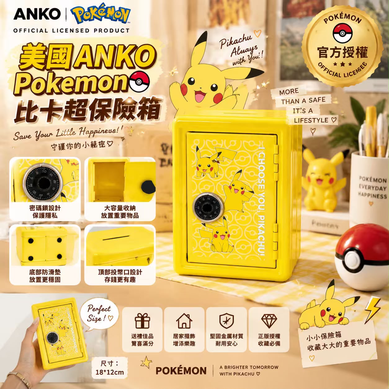 【預訂】美國 ANKO Pokemon 比卡超保險箱