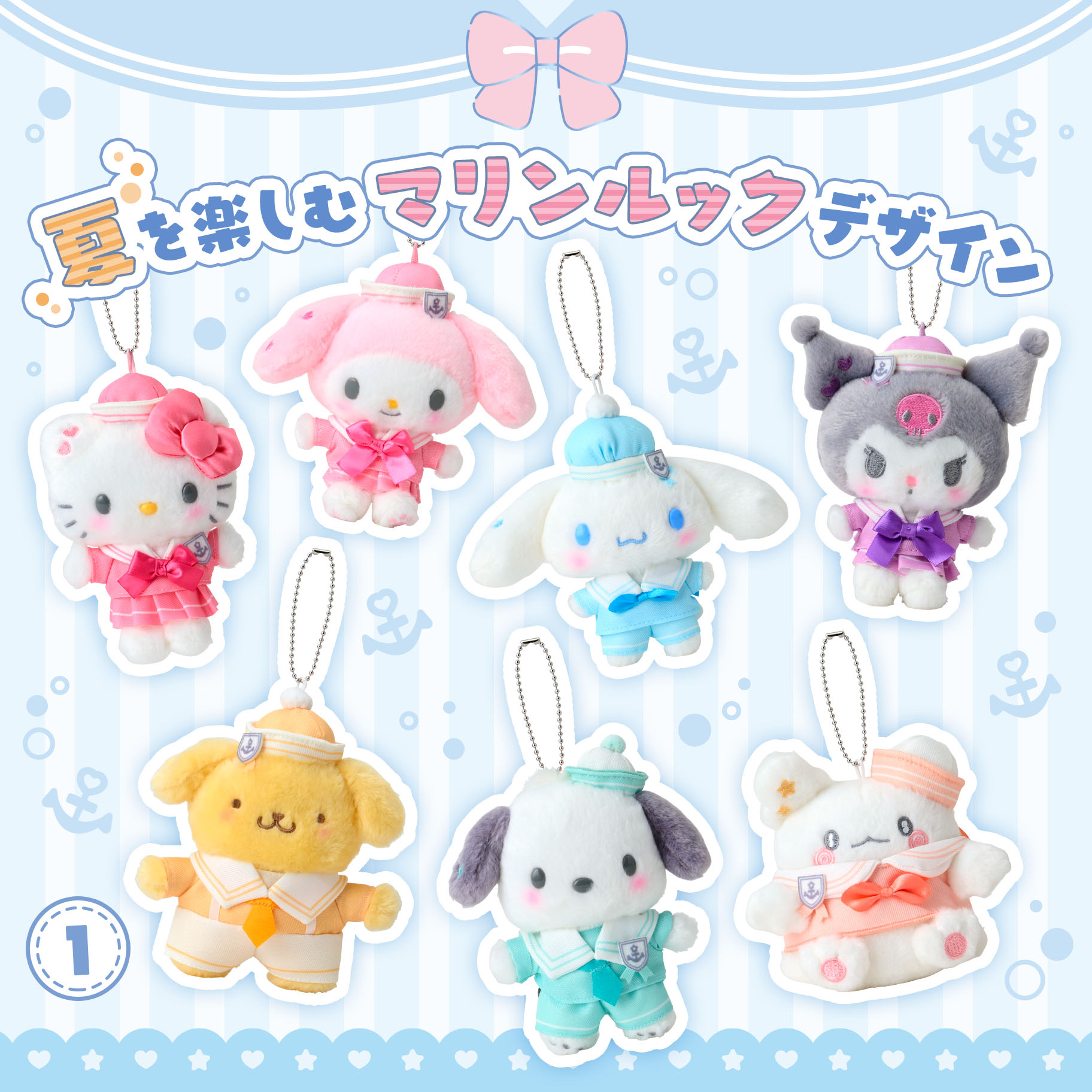 [現貨]Sanrio海軍水手服公仔匙扣