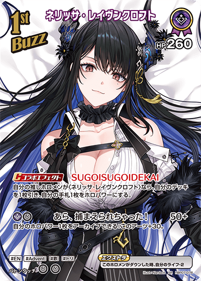 hBP07-076 ネリッサ・レイヴンクロフト SR