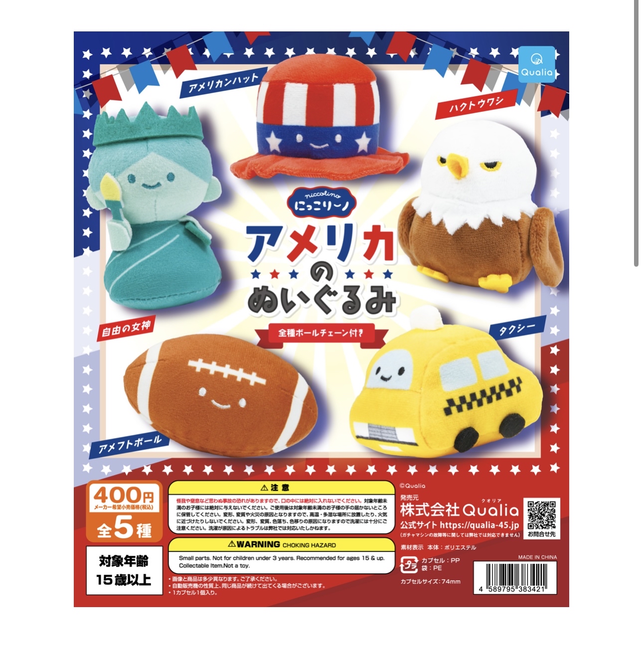 日本扭蛋 - 美國侵侵系列