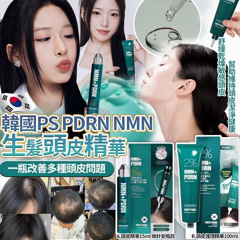 【預訂】韓國科硏最新 PS Biotox PDRN NMN 生髮頭皮精華