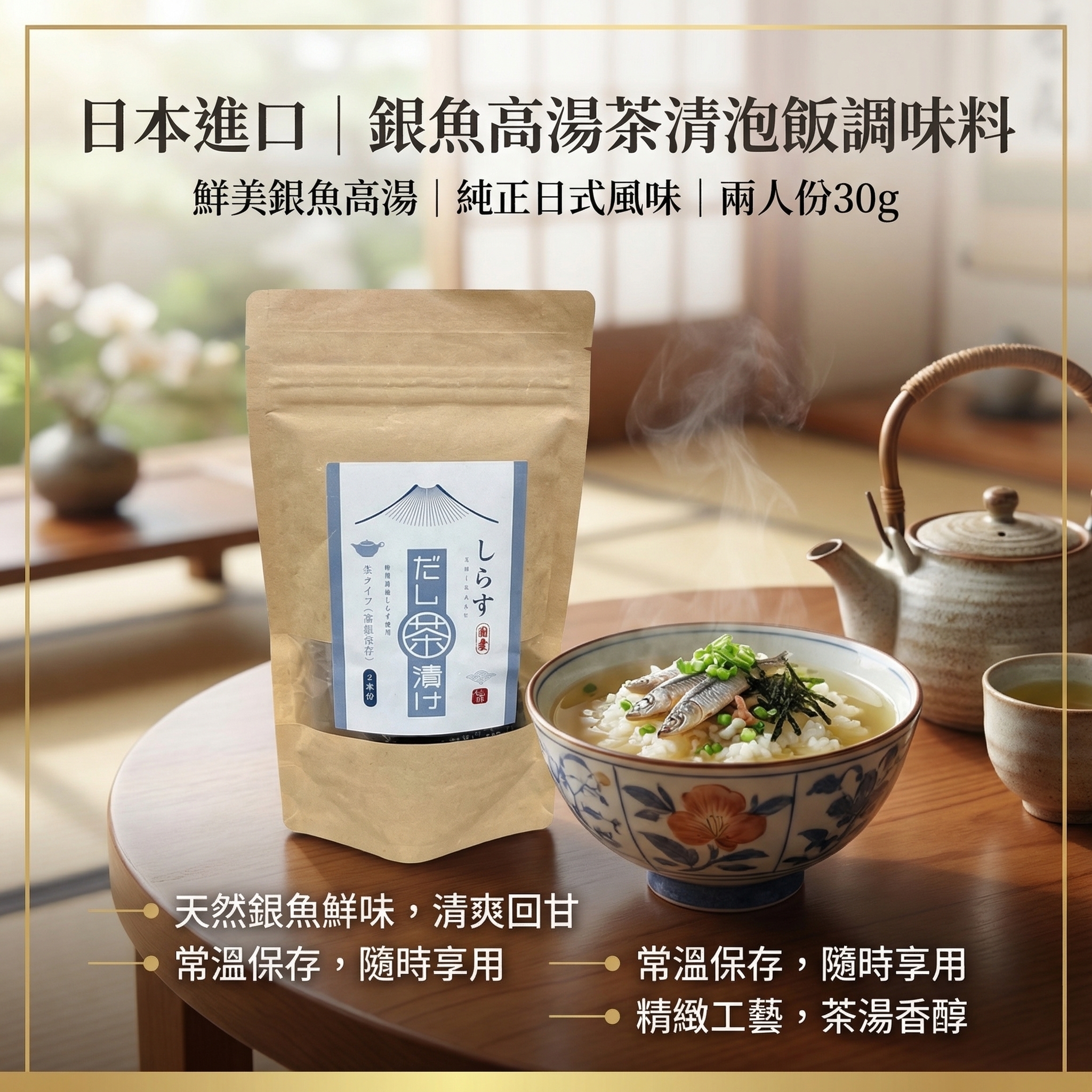 かね七（純）銀魚高湯茶清泡飯調味料 30g（2人份）（平行進口）(11738)