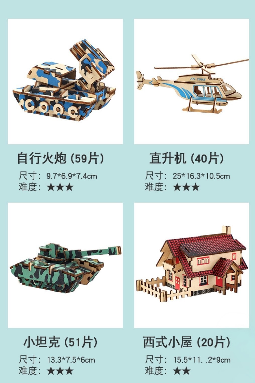 木質立體3D拼砌模型 (T547) 🚛 送貨方式請選(4)