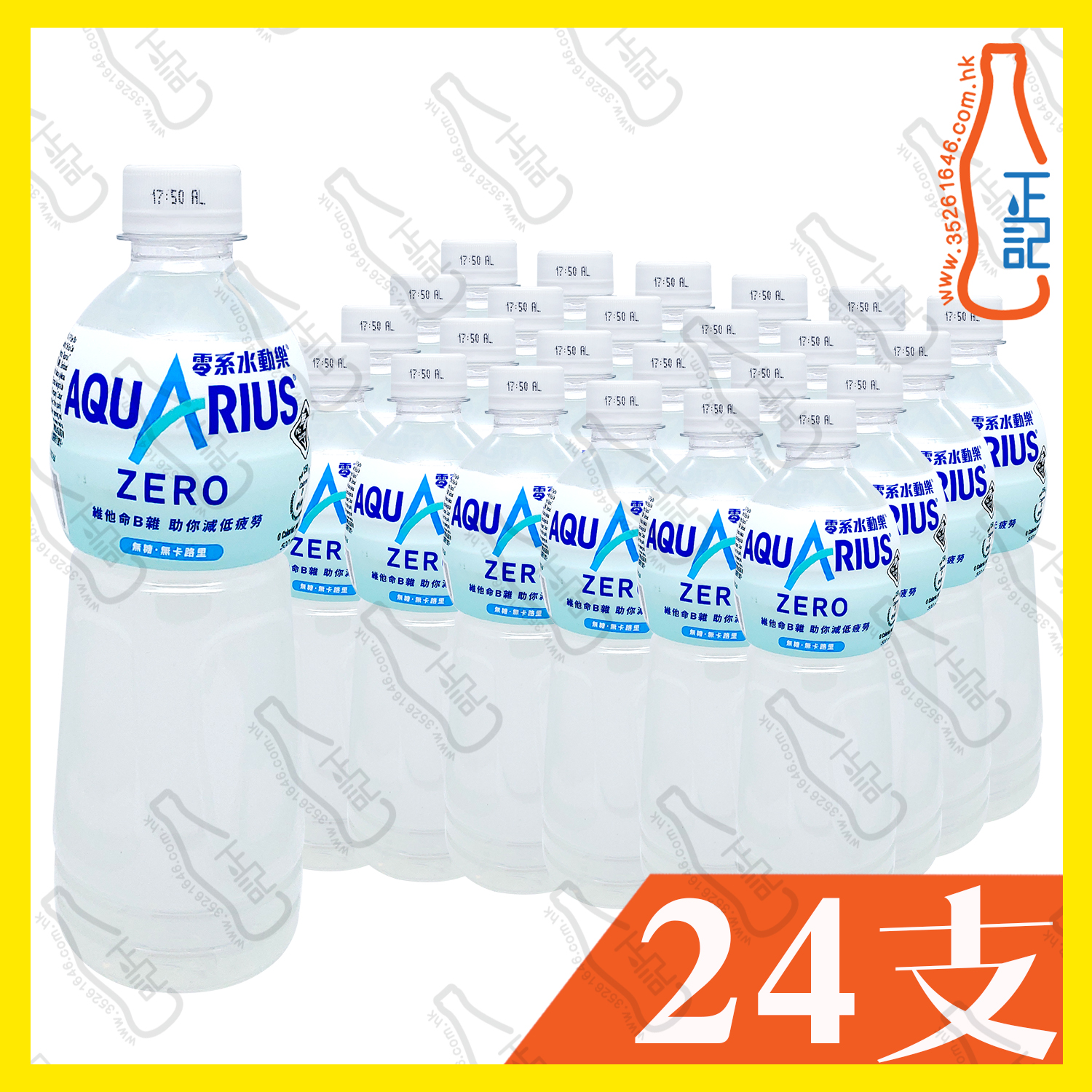 水動樂零系 500ml x 24支 /箱