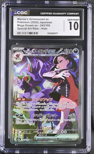 CGC 10 マリィのオーロンゲex【SAR】{243/193} [M2a]