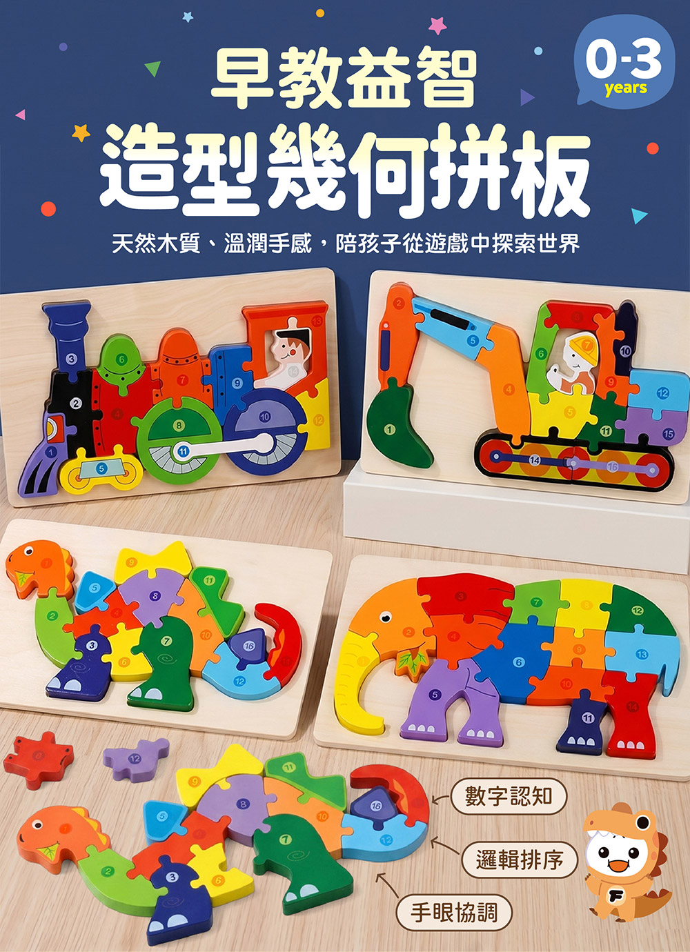 🔸預購貨品🔸造型幾何拼板 (共四款)