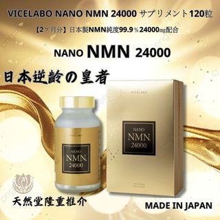 VICELABO NMN 24000 ビセラボ 120粒 - サプリメント