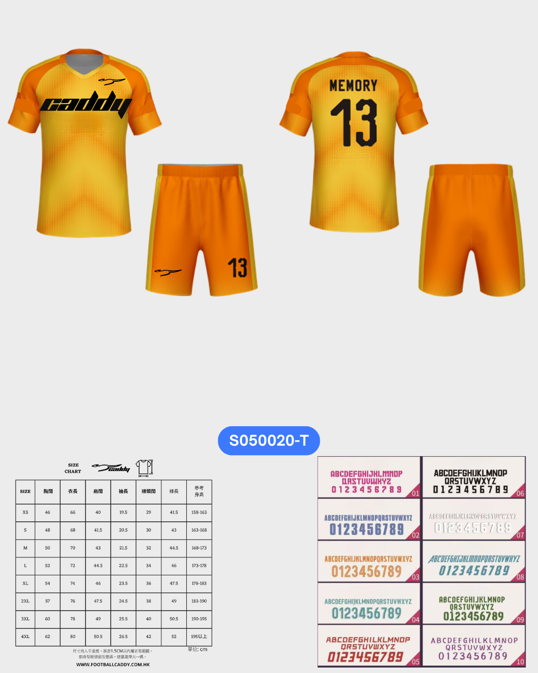 CADDY 球隊球衣訂製服務｜踢波人為踢波人而設 | 橙色